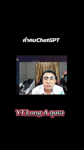 คำคมแชท GPT😁