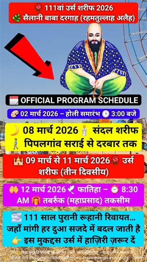 Sailani Shah Baba Urs 2026 Date✨ 111th Urs Sharif | Urs Program Details #shorts #trending #islamic