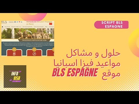 BLS CASA SCRIPT REMPLISAGE DE FORMULAIRE AUTO(سر حجزموعد اسبانيا )