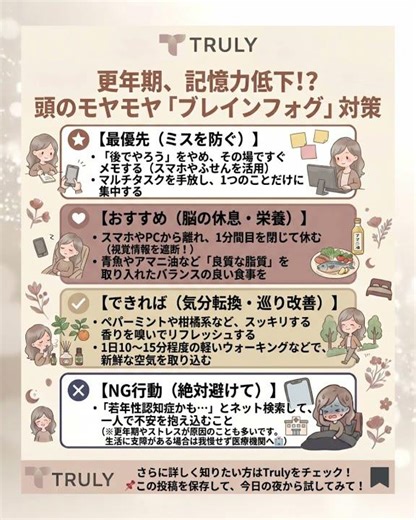 更年期、記憶力低下!? 頭のモヤモヤ「ブレインフォグ」対策