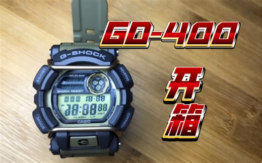 卡西欧GD-400开箱