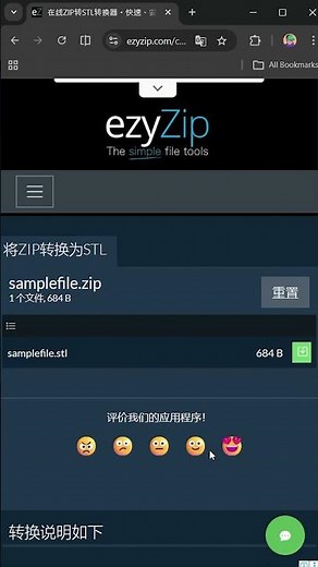 📦 在浏览器中将 ZIP 文件转换为 STL 文件 | 无需安装任何软件
