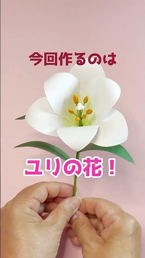 Making Paper Lilies! #paperflowers #handmade #diy