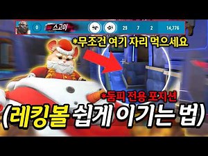 레킹볼 완벽 카운터! 둠피스트로 레킹볼 '숨도 못 쉬게' 만드는 법 | 오버워치 둠피스트 강의