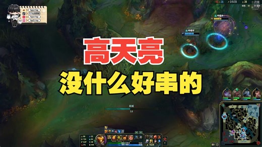 刘青松：高天亮没什么好串的他干的事我基本也干了；WBG侧门之前有保安在直播，他们走侧门要排队