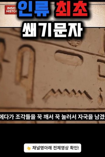 인류 최초의 문자, 쐐기문자의 탄생 #쐐기문자 #Cuneiform #문자의역사 #고대문명 #Mesopotamia #세계사 #인류문명
