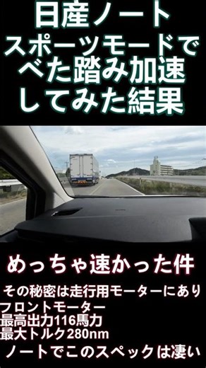 新型ノートでべた踏みフル加速してみた結果 #shorts