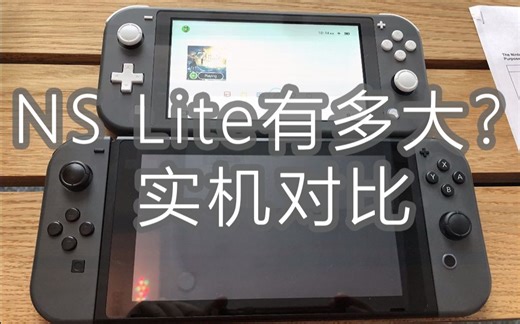 【实机对比】Switch Lite有多小？（与原版NS，GBA, DS Lite, 3DS XL, PSP & Vita大小对比）GameXplain