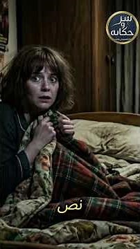 ما لم يخبرك به فيلم كونجورينغ 2: أكاذيب هوليود وحقيقة آل وارن! #رعب #histoirevraie #معلومات