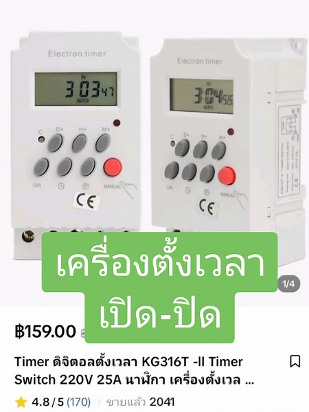 TIMERดิจิตอลKG316T-II: วิธีใช้และประโยชน์