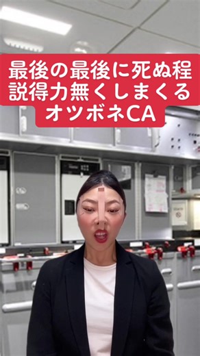 ミホさん、オコです。子供の頃、これようやったな🌽#ミホさんシリーズ#emirates#CA#cabincrew#travel#旅行#trip#女子旅#とんがりコーン#オツボネ#flight#客室乗務員#キャビンアテンダント#キャビンクルー#CAあるある#元CA #日系と外資系の違い#お笑い芸人#芸人#女芸人#CRAZYCOCO#おもしろ荘#あらびき団