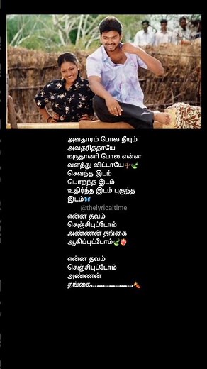 என்னதவம் செஞ்சிபுட்டோம்❤️‍🩹🍃Enna thavam song lyrics in tamil #vijay #tamilsong #trisha #tamillyrics