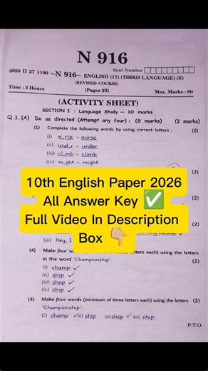 10th English Paper Answer Key 2026 | पहा आजच्या पेपरची उत्तरे | #solution #english #maharashtra #ssc