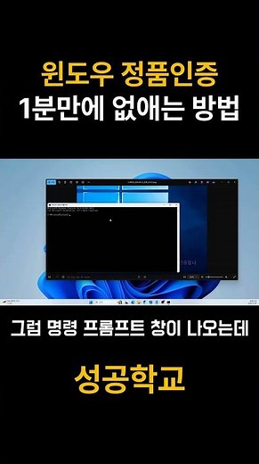 윈도우 정품 인증 메시지 1분만에 제거