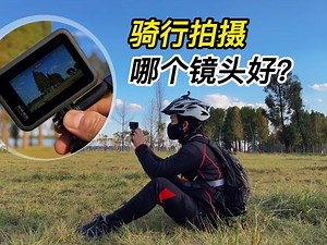 gopro全系列对比图解