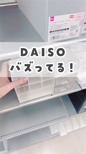 【100均】バズってるダイソー新商品がすごかった😆✨ #100均 #daiso #ダイソー