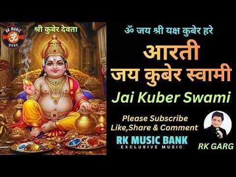 Aarti Kuber Maharaj Ki I Aarti Kuber Devta Ki I #rkmusicbank