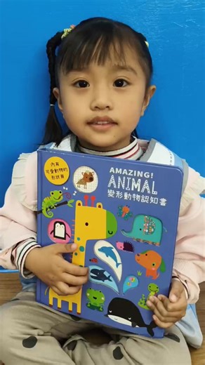 "Show and tell" 是一種從幼幼班開始，專門訓練孩子表達能力和溝通技巧的活動。這種有趣的方式能讓孩子們在分享自己喜愛的物品或故事時，逐漸提高他們的口語表達能力，並培養自信心。透過 "Show and Tell"，孩子們不僅學會瞭如何清晰地表達自己的想法，還能在同伴面前練習演講，增強他們的自我肯定和社交能力。 | 臺中市私立愛門幼兒園 Iman kindergarten