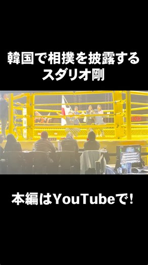 #スダリオ剛 #スダリオ