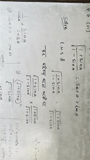 JAC board NCERT solutions class 10 math exercise 8.4 question 5 (vi)