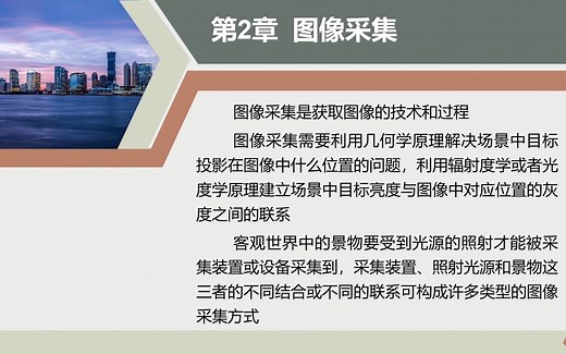 第2章图像采集