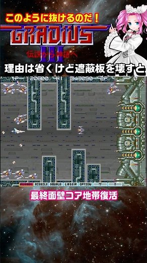 Gradius III: The final stage wall core is revived! This is how you get past it!