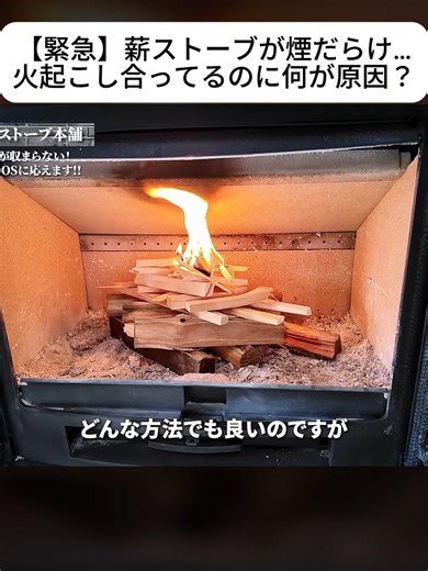 薪ストーブの煙の原因を探るヒント