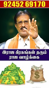212K views · 1.8K reactions | "ராஜ கிரகங்கள் தரும் "ராஜ வாழ்க்கை யாருக்கு"?#கிரகங்கள் #Horoscope #astrology #Rasipalan #அதிர்ஷ்டம் | Astro Evo Tamil | Facebook