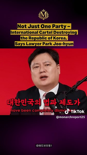 Attorney Park Joo-hyun Claims Systemic Collapse of South Korea’s Laws and Institutions. Attorney Park Joo-hyun has publicly stated that the laws and institutions of the Republic of Korea are in a state of total collapse. He argues that this is not the result of a single political party or individual but rather the work of a large-scale “cartel” involving international forces that allegedly distorted the election process. Park referenced a handwritten national address released by former President