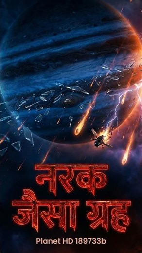 The Planet That Rains GLASS! 😱💎 #shorts