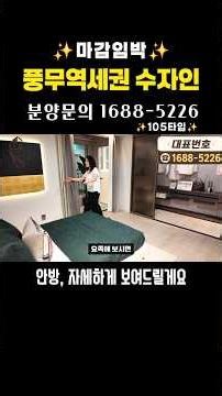 This is the master bedroom of the Type 105 unit at Sujain Gracent in the Pungmu Station area of ​...