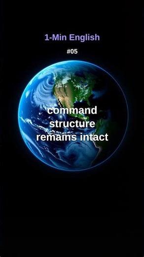 command structure remains intact【1分で覚える英語】#05