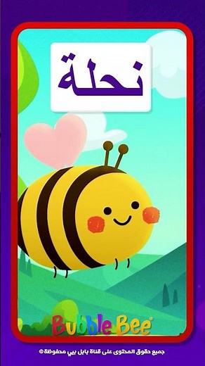 🎉✏️📖🧠👦🏻👧🏻 تعلم كتابة حرف النون بطريقة ممتعة! | سلسة تعليم كتابة الحروف العربية🎉👧🏻