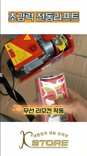 60 02 쇼츠 호이스트 기중기 전기 전동 윈치 크레인 체인블럭 이동 리프트 소형 핸드 운반기 자동 리프팅 지렛대