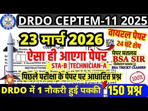 DRDO CEPTEM previous year question paper | DRDO CEPTEM-11 Tier-1 PREVIOUS YEAR QUESTION Paper 2025