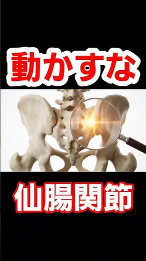【衝撃】仙腸関節を動かそうとするのは、もうやめてください。今話題の股割り本質を突く開脚前屈の方法！