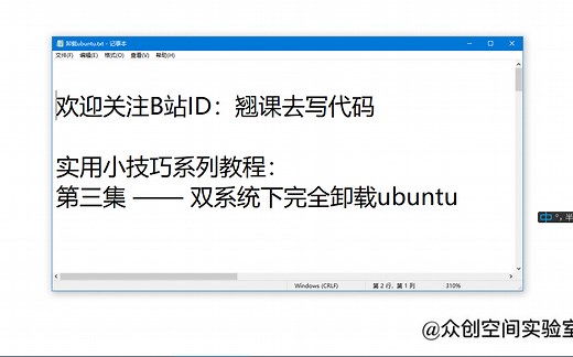 双系统下完全卸载ubuntu