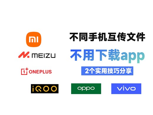 wifi分享，文件传送，不同手机也可以py