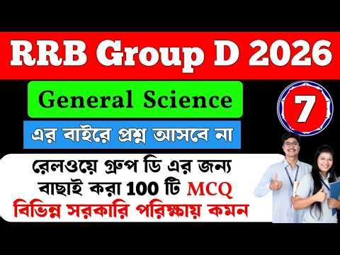 rrb group d general science class in bengali | rrb group d science classes 2026 bangla | Class 7