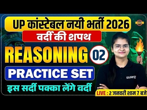 UP CONSTABLE REASONING CLASSES | UP POLICE REASONING CLASS | UP CONSTABLE REASONING PRACTICE SET