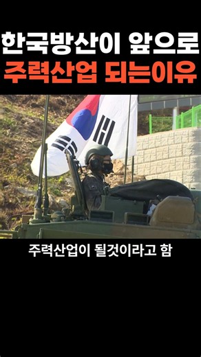 Why South Korea's Defense Industry Is Becoming a Key Pillar of Its Economy