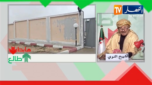 #طالع_هابط | بعد بث معاناته بسبب السابوتاج .. سلطات تبسة تتدخل لرفع الضرر عن شاب مستثمر | تبسة زووم - Tebessa zoom