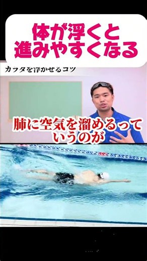 Raising your body position will increase your speed #swimming #competitive swimming #freestyle