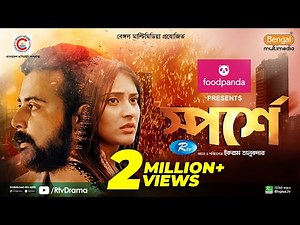 Sporshe | স্পর্শে | Afran Nisho, Mehazabien Chowdhury | Eid New Natok 2021 | Rtv Drama