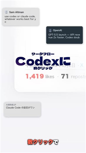 OpenAI Codex Migration｜数クリックで他ツールから移せるようになった