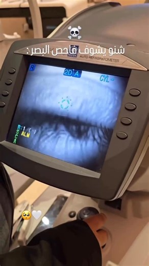 ‎نظارات بهـار فچن 𝒃a𝒉𝒂𝒓 𝒗𝒊𝒔𝒊𝒐𝒏👁👓‎ on Instagram‎: "🫣🖤. #نظارات #عوينات #كركوك #العراق #بغداد #optometrists #optometry #optician"‎