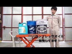 スクリューコンプレッサーの各社純正オイル(潤滑油)を販売しております。