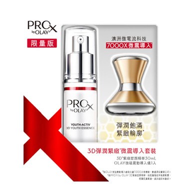 PROX 3D緊緻塑顏精華+微磁震動導入儀