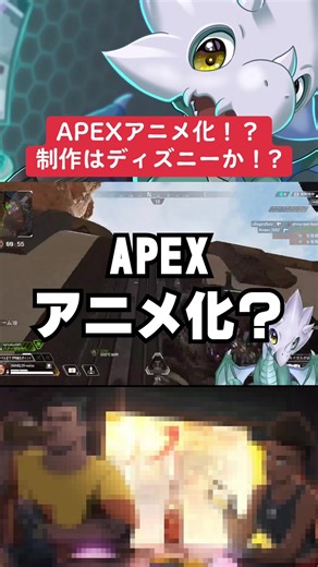 【APEX】ついにアニメ化！？制作はどこに？#apex #エーペックスレジェンズ #エーペックス