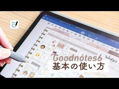 【Goodnotes6】初心者向け🔰基本の使い方を紹介します✧*｡